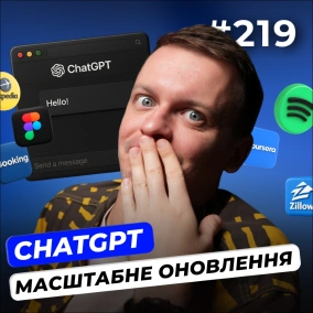 Новий український єдиноріг | Ворожий софт | Оновлення в ChatGPT — DOU News #219