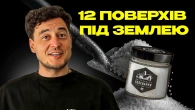ВИВАРЕНА НА ДРОВАХ: секрети дрогобицької солі з історією у понад 600 років | 482. Зроблено в Україні