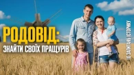 Сімейний родовід: нащадки жертв і катів | Анна Ніколаєва