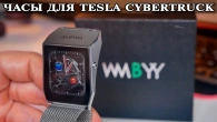 Умные часы в стиле Tesla Cybertruck. Новый игрок на рынке часов