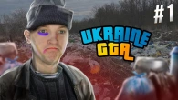 Я СТАВ БОМЖОМ в UKRAINE GTA!