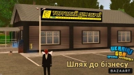 Шлях до МИСЛИВСЬКОГО МАГАЗИНУ в UKRAINE GTA! 4