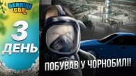 100 ДНІВ я НОВАЧОК на GTA UKRAINE #3 (Південна Україна) - Приїхав у Чорнобиль