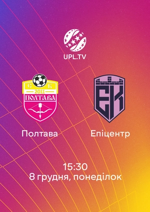 Полтава — Епіцентр