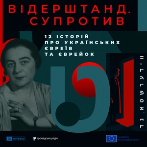 Відерштанд. Супротив