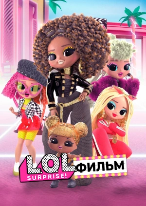 LOL. Surprise! Фильм