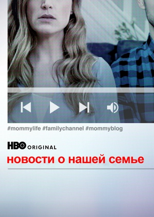 Новости о нашей семье
