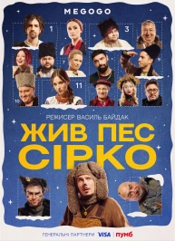 Жив пес Сірко (Тизер)