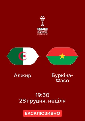 Алжир — Буркіна-Фасо