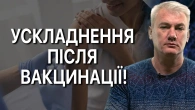 Чи не час переглянути обов'язковість щеплень?