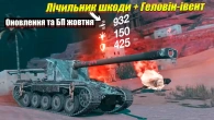 Лічильник шкоди + Геловін-івент | Нові камуфляжі та ангар у WoT Blitz