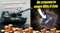 ЯК ОТРИМАТИ ХАЛЯВНІ КЛЮЧІ ВІД ЗАМКНЕНОГО КОНТЕЙНЕРА BLITZ X CUP