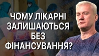 Медична реформа 2025: Що зміниться для українських лікарень?