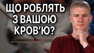 ДОНОРСЬКА КРОВ: з України продовжують експорт плазми?