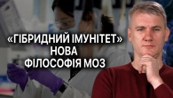 Людині з природним імунітетом так само потрібно щеплення як вагітній контрацепція