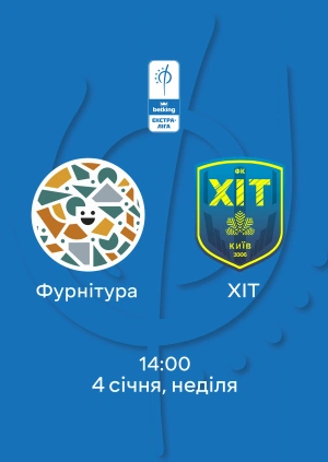 Фурнітура — ХІТ