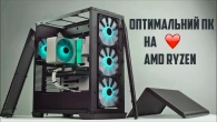 Оптимальна звʼязка AMD (процесор-карта)! Збірка ігрового ПК по балансу!