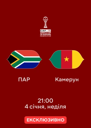 ПАР — Камерун