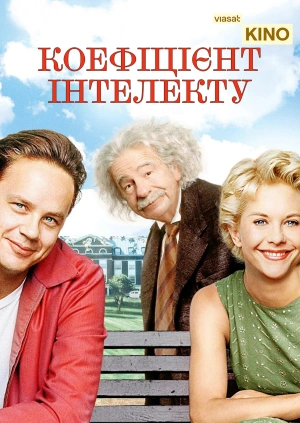 Коефіцієнт інтелекту