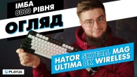 Імба 8000 рівня — Огляд бездротової клавіатури HATOR Skyfall MAG Ultima 8K Wireless
