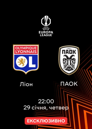 Ліон — ПАОК