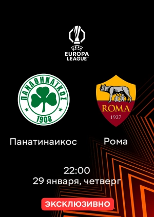 Панатинаикос — Рома
