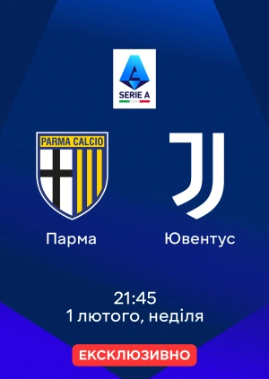 Парма — Ювентус