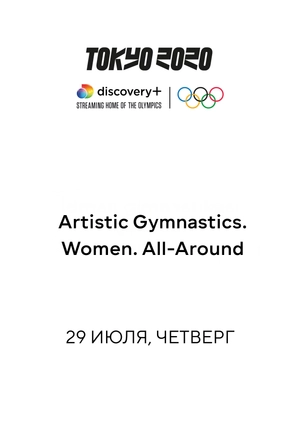 Artistic Gymnastics. Women. All-Around