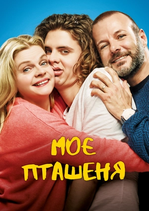 Моє пташеня