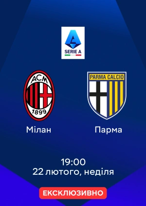 Мілан — Парма