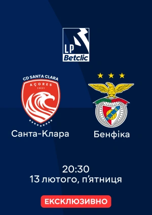 Санта-Клара — Бенфіка