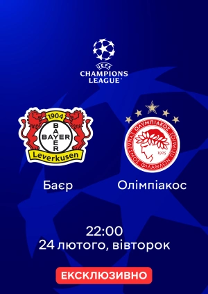 Баєр — Олімпіакос