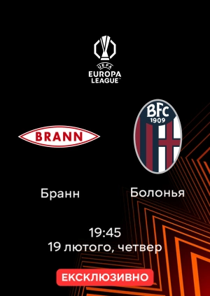 Бранн — Болонья