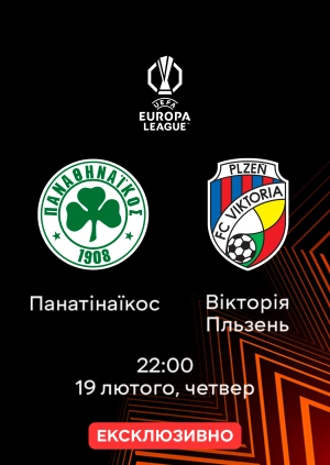 Панатінаїкос — Вікторія Пльзень