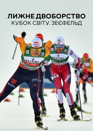Лижне двоборство. Кубок світу. Зеефельд