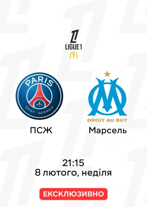 ПСЖ — Марсель