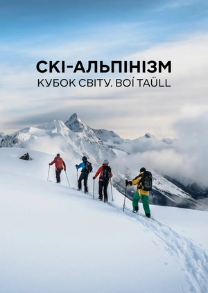 Скі-альпінізм. Кубок світу. Boí Taüll