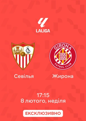 Севілья — Жирона