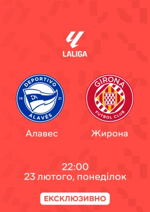 Алавес — Жирона