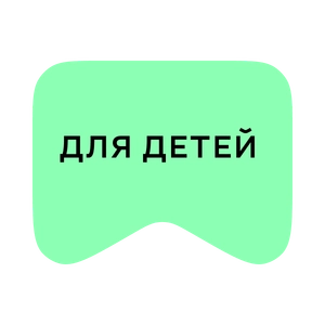 [M] Для детей