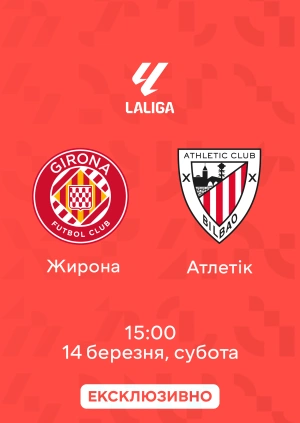Жирона — Атлетік
