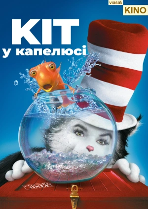 Кіт у капелюсі
