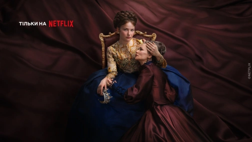 Императрица (1-2 сезоны)