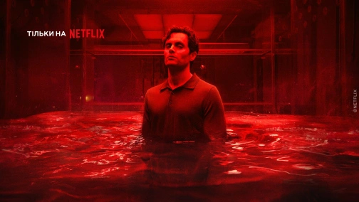 Ты (1-5 сезоны)