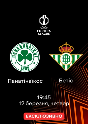 Панатінаїкос — Бетіс