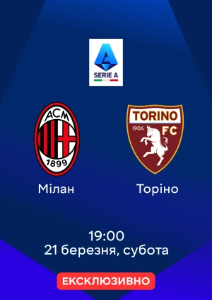 Мілан — Торіно