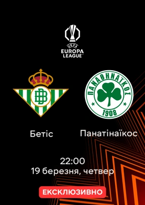 Бетіс — Панатінаїкос