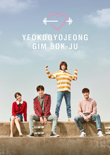 Weightlifting fairy kim 2025 bok joo watch online