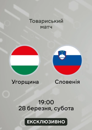 Угорщина — Словенія