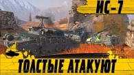 ЛУЧШАЯ БРОНЯ ИГРЫ ИС 7  ТАНКУЕТ МАУС И ТАПКОЛЬВА ПРЯМО СЕЙЧАС  WoT Blitz